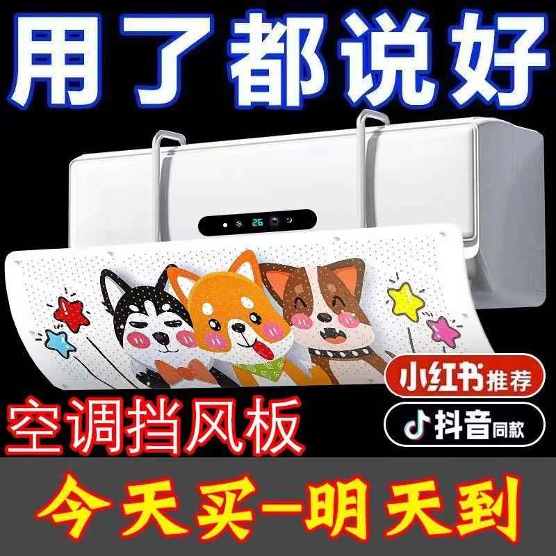空调挡风板遮风防直吹婴儿月子壁挂式冷气通用转移导风罩隔风神器