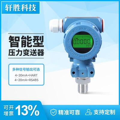 PCM480 4-20mA+RS485 Hart 智能数显压力变送器 物联网压力变送器