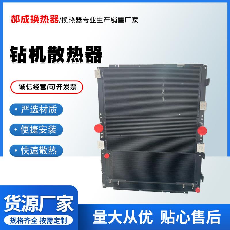 钻机散热器板翅式散热器机械液压油换热器装载传热设备工厂供应