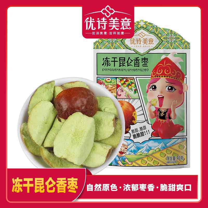 新疆特产优诗美意冻干昆仑香枣原味冬枣干脆甜香酥非油炸营养零食