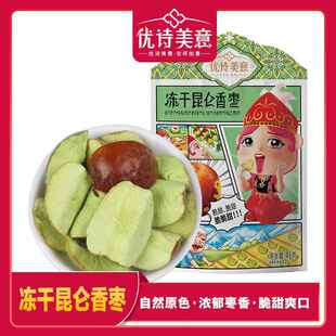 新疆特产优诗美意冻干昆仑香枣原味冬枣干脆甜香酥非油炸营养零食