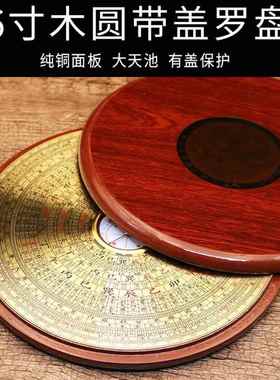 香港鑫雕6寸8寸纯铜三合综合盘罗庚高精度木质圆形带盖罗盘罗经仪