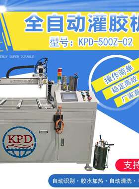 KPD-700行程灌胶机全自动大平台灌胶机自动化AB胶自动配