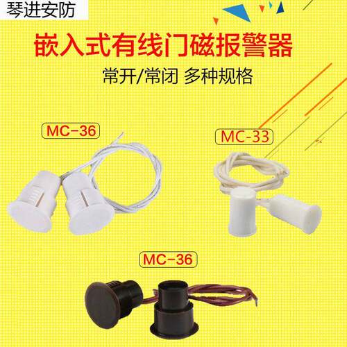 RC-36 嵌入式铁门磁 隐蔽式有线门磁开关报警器 常开常闭导电门磁
