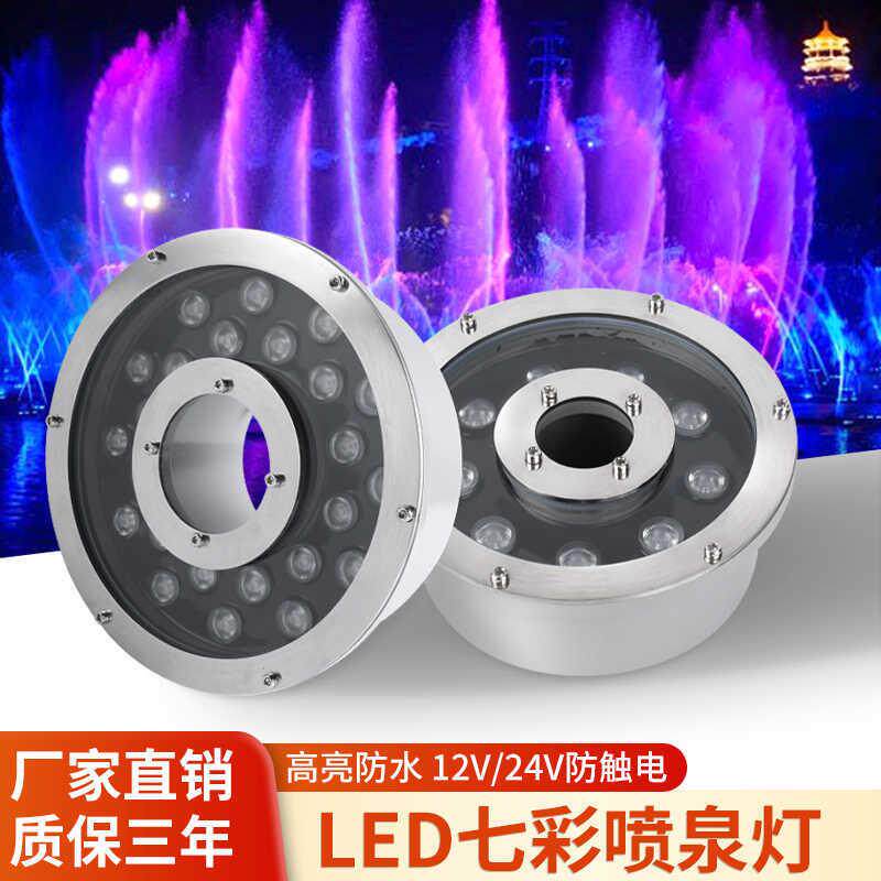 水景喷泉灯涌泉灯led户外防水七彩射灯广场水底灯水池水下景观灯