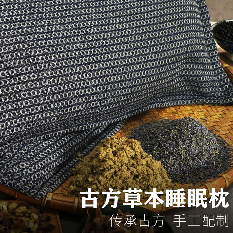 古方草本睡眠枕养生深度助睡眠  艾绒薰衣草决明子等可定制