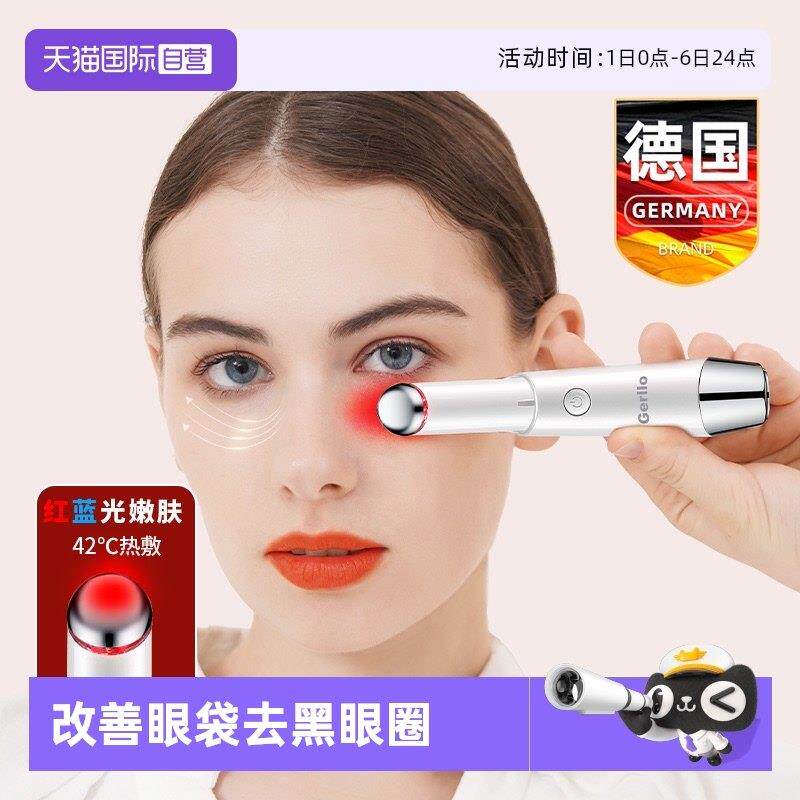 【自营】GERLLO眼部按摩器器美眼热敷去除眼霜导入棒眼袋美容神器