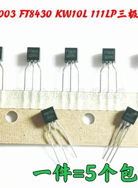 KW10L FT8430 TO-92 开关电源芯片AP8003 5V输出非隔离交直流转换