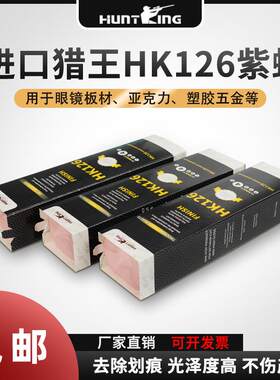 厂家直销猎王HK126紫蜡布轮抛光蜡抛光钢琴亮面抛光眼镜框研磨膏