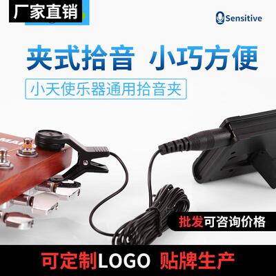 小天使WCP-55调音器拾音夹拾音线 二胡/古筝/扬琴乐器通用扩音夹