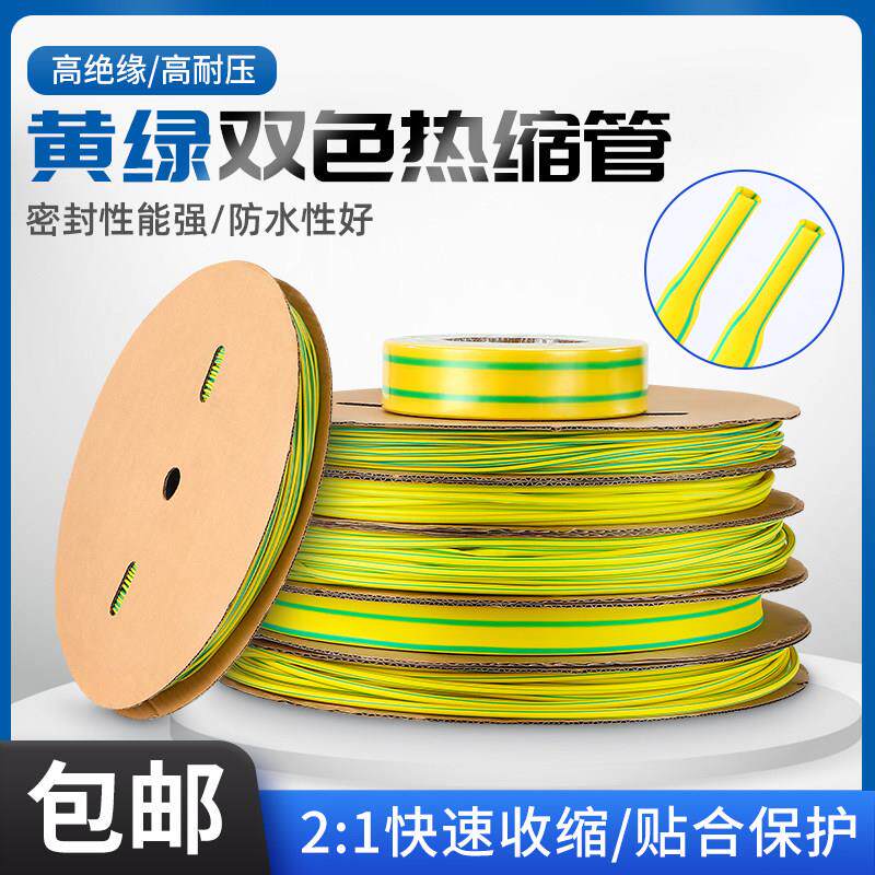 黄绿双色热缩管绝缘套管接接地线 线标识热收缩管电工电线 线保护