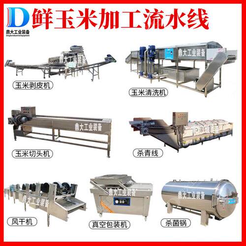 漂烫线清洗机鲜玉米加工生产线苞米扒皮机生产水果甜糯玉米设备