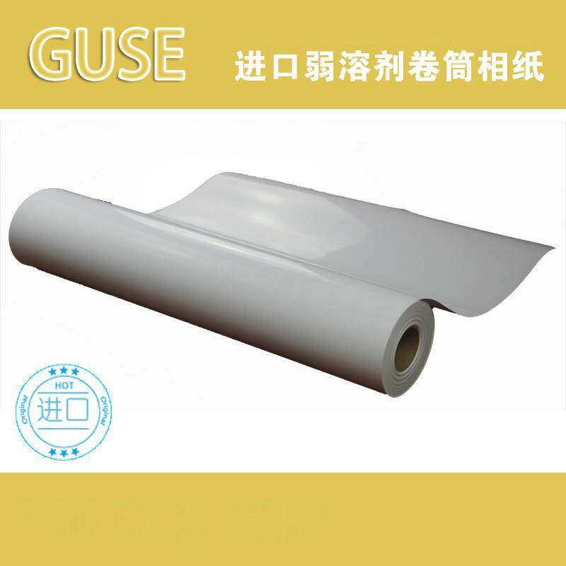 弱溶剂相纸进口RC卷筒相纸油性墨水用户外广告喷绘写真机纸230g