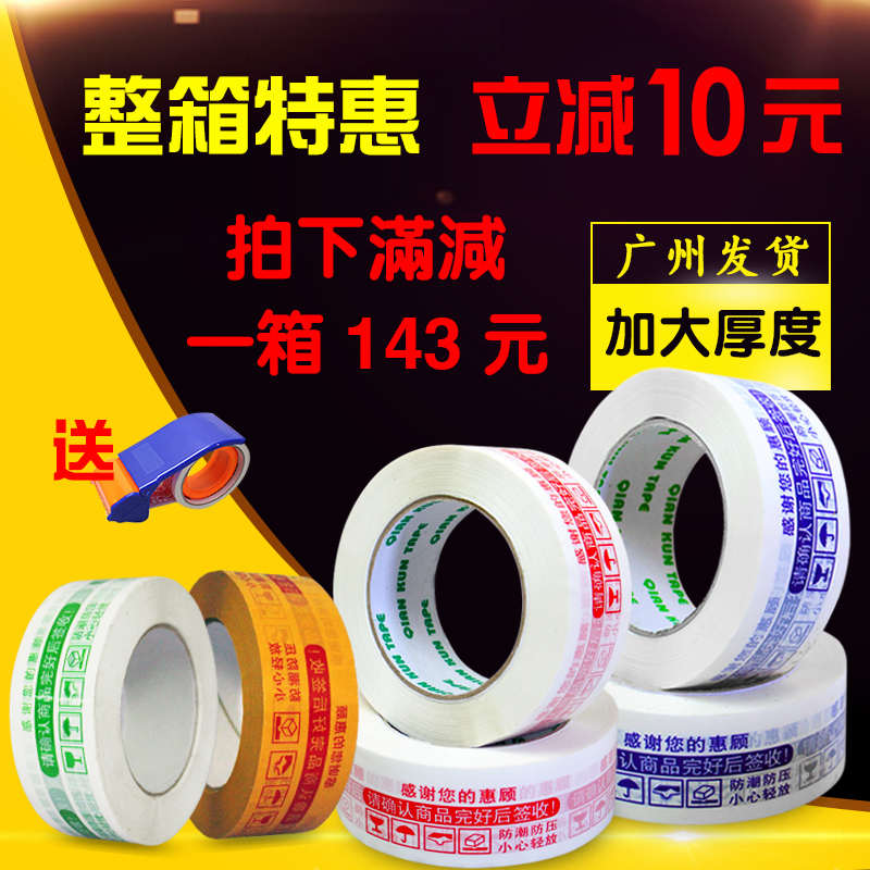 淘宝警示语胶带封箱带封口快递打包胶纸批发大卷透明胶布整箱米黄