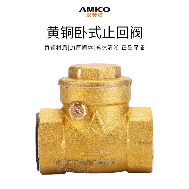 429铜止回阀防倒/流水表黄D式止逆阀止逆阀4分6卧分1寸N1520