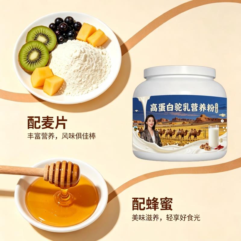 高蛋白驼乳粉产后恢复高蛋白低驼奶粉厂家直销官方初乳配方