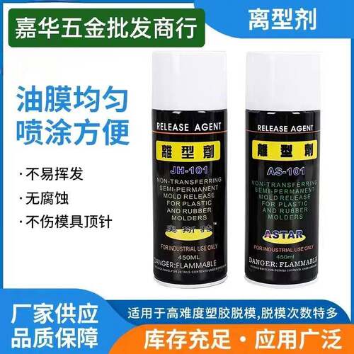 奥斯特AS101橡胶大底离型剂半永久耐高温EVA鞋材环氧树脂脱模剂