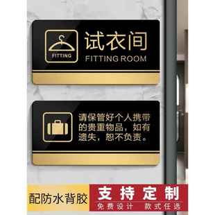 试衣间提示牌亚克力指示牌定做服装店标示牌更衣室标识牌门牌定制