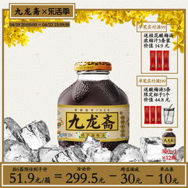 九龙斋老北京酸梅汤酸梅汁饮料，整箱300ml*12瓶火锅伴侣清爽解腻