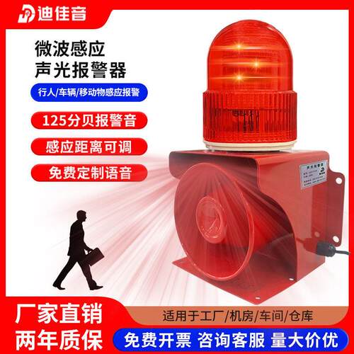 微波感应声光报警器太阳能人体车辆移动物感应工地语音提示器喇叭