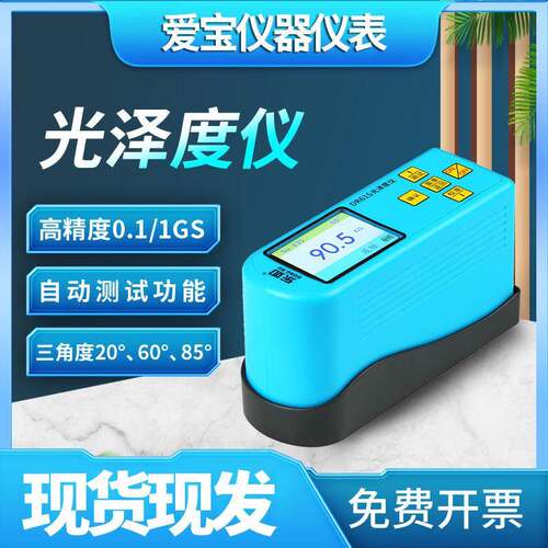 东如DR60A光泽度测量仪石材油漆测光仪光泽度检测计亮度测试仪