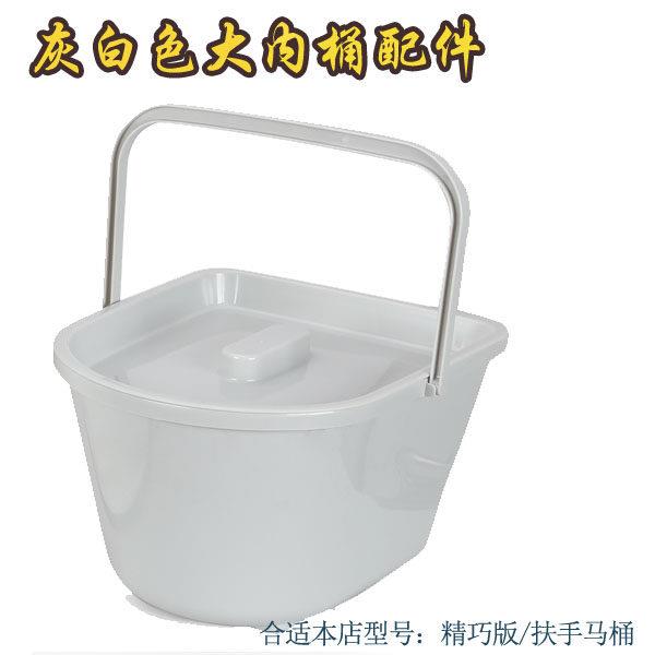 顺嘉利移动坐便器配件 灰白色大内桶 蹲厕用卧室用