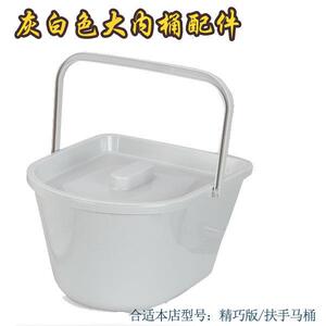 顺嘉利移动坐便器配件 灰白色大内桶 蹲厕用卧室用