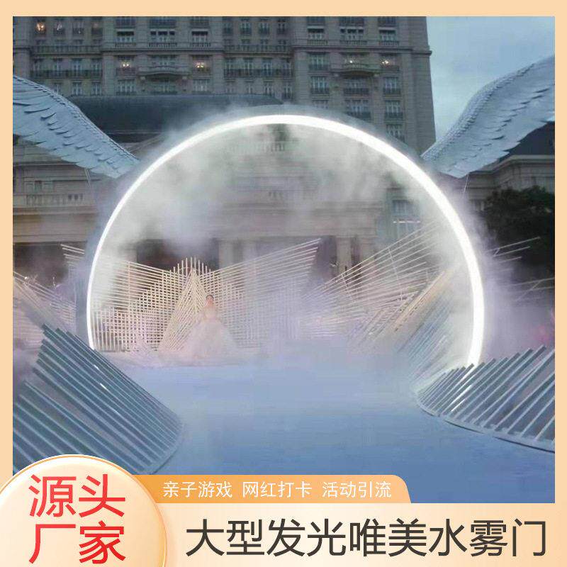 户外大型梦幻水雾门 景区商场舞台活动引流发光圆环喷雾景观
