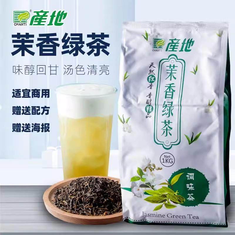 产地茉莉花茶绿茶茉香绿茶叶1000g袋装贡茶奶盖绿茶奶茶原料,茶,特色产区绿茶,淘宝优惠券,粉丝福利购,淘宝优惠卷