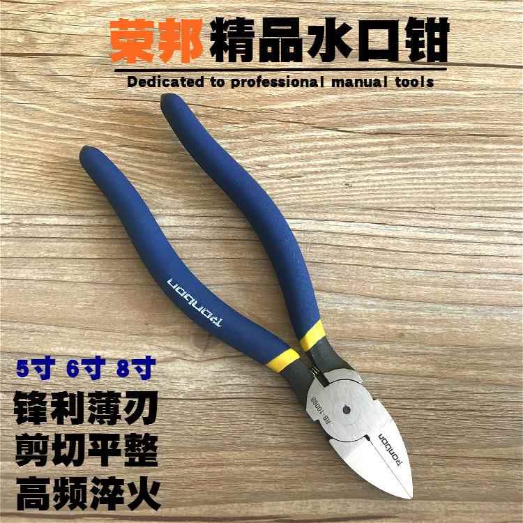 水口钳5寸斜口钳剪线钳子剪钳斜嘴钳6寸迷你电子剪8寸模型薄刃钳
