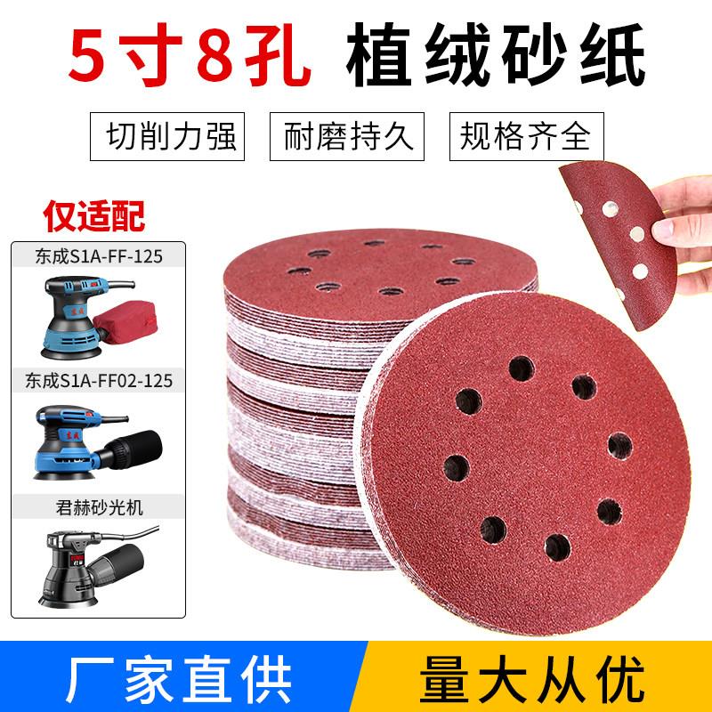 5寸8孔植绒自粘砂纸带孔干磨沙纸气磨机圆盘打磨抛光砂纸片125mm