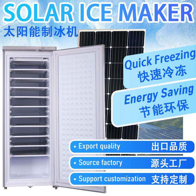 DC12V24V太阳能制冰机制冰速冻家用商用外贸出口skd/ckd离网制冷