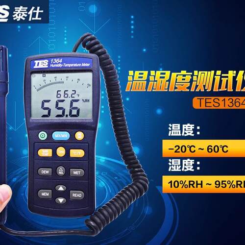 泰仕TES-1364温湿度计空气温湿度仪 TES1364温湿度表