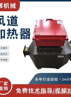 污水处理加热风道加热器立式粮食烘干加热器大功率工业空气加热器