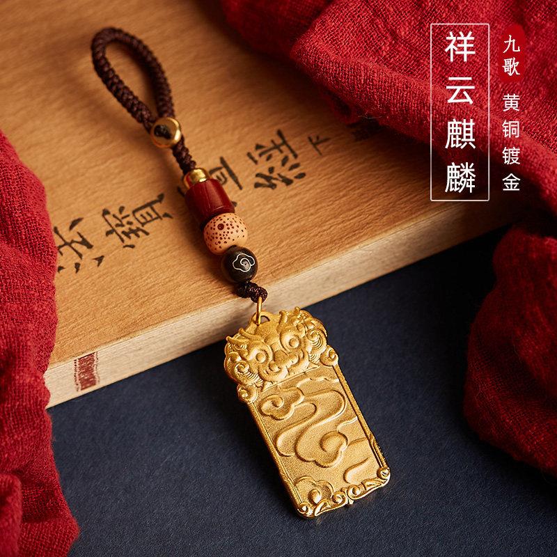 黄铜渡金汽车钥匙圈 麒麟造型吊坠 古法沙金车饰挂件