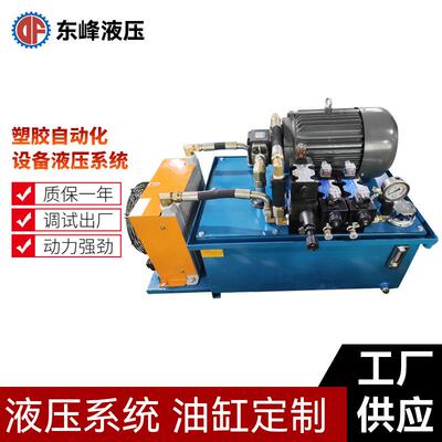 电子设备液压站五金设备油压站塑胶自动化设备液压系统100L高压