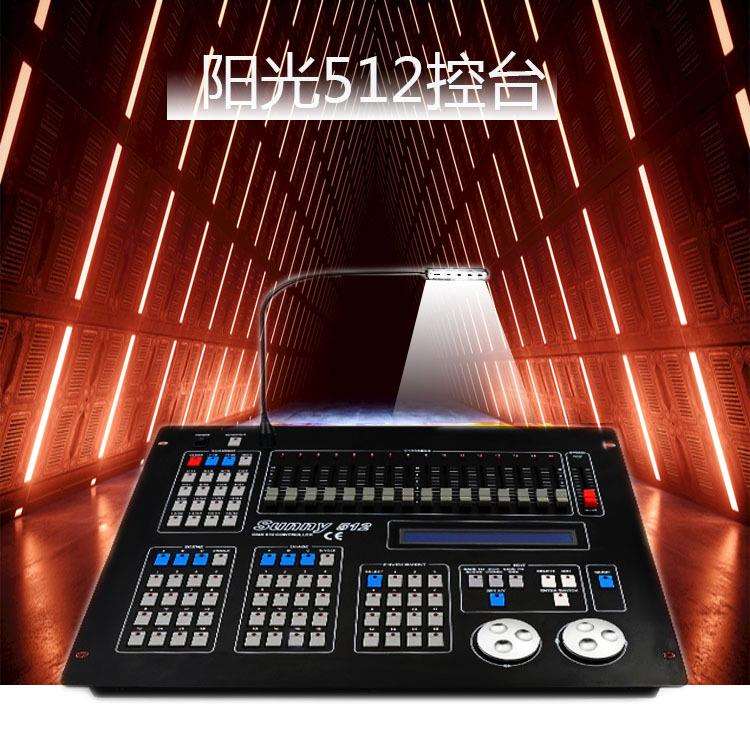 供应DMX512控台led帕灯光束灯婚庆调光台舞台灯光DMX512控制器