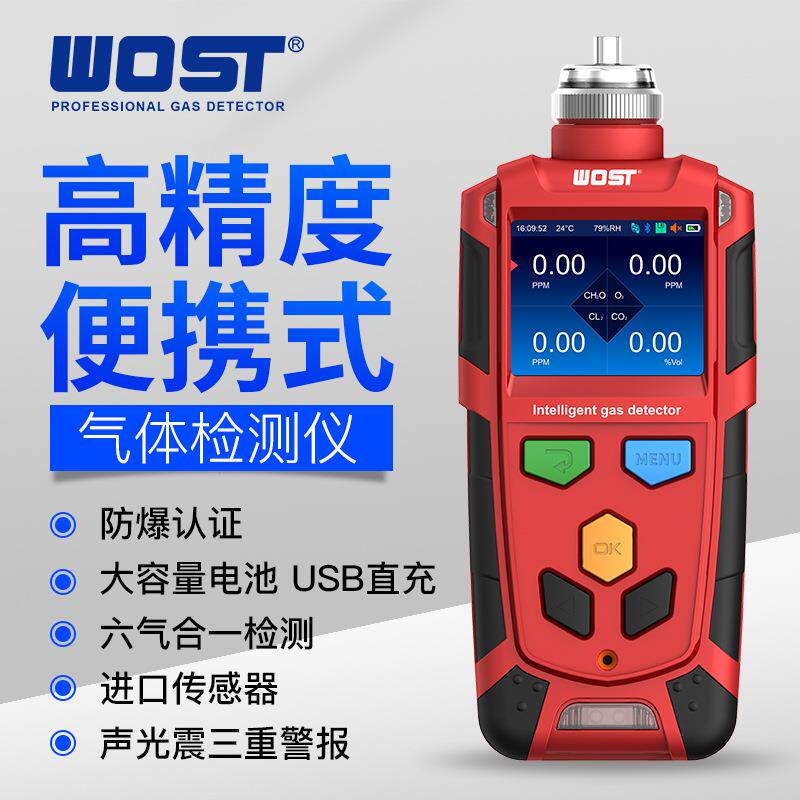 便携手持式VOC气体检测报警仪四合一有毒挥发废气浓度泄露报警器