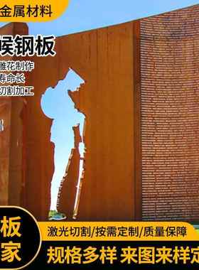 耐候板现货切割Q235NH-Q295GNH-Q390NH公园景观耐候钢板来图制作