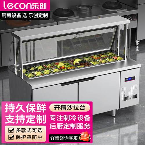 乐创保鲜工作台奶茶店设备商用保鲜冷藏披萨开槽沙拉操作台