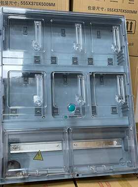 源头塑料表单相箱厂家c45电表四户电子表透明费六位预约箱插卡箱