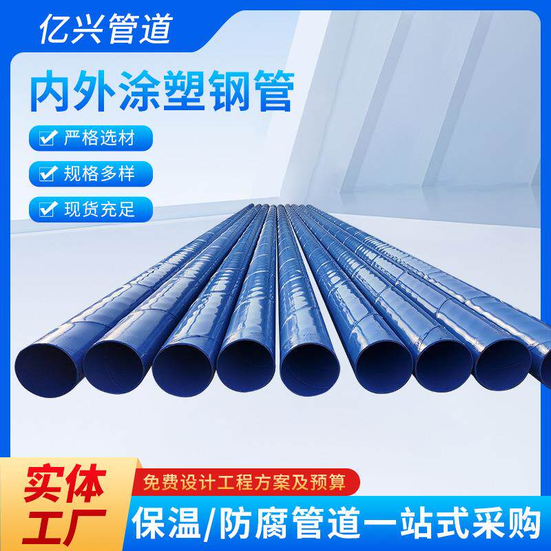 厂家现货双层熔结环氧粉末防腐管给水排水内外涂塑钢管环氧树脂