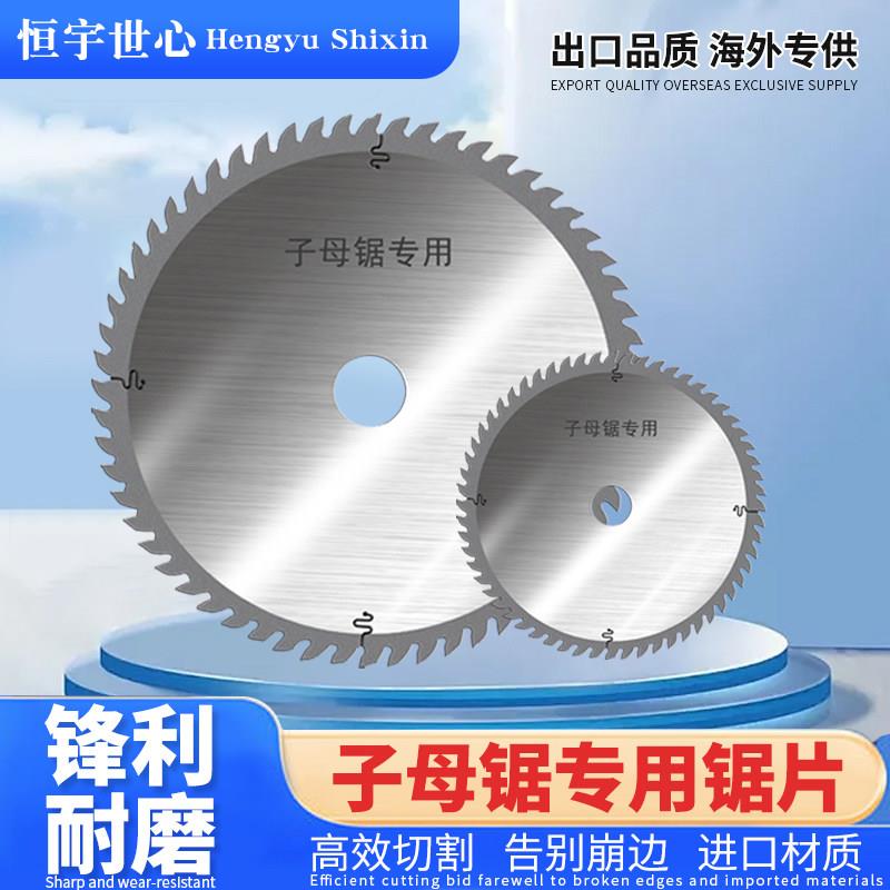 木工台锯无尘子母锯木板专用不崩边锯片4/5/6/7/8/9/10寸切割锯片