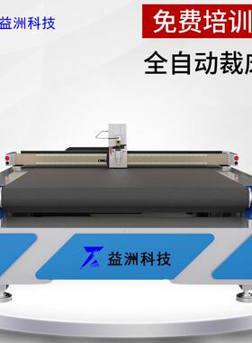 沙发布料下料裁剪全新沙发裁剪机电脑裁床科技YZ1625送料圆刀