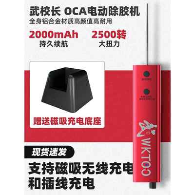武校长 OCA电动除胶机手机维修卷胶机液晶屏幕除胶机大扭力卷胶机
