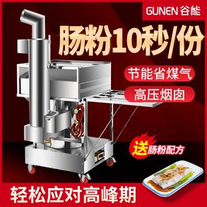 谷能广东石磨肠粉机商用一抽一份高压蒸炉全自动肠粉机摆摊专用