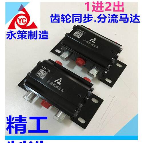 直销齿轮同步马达同步分流器 -02 齿轮分流器同步阀精密分流