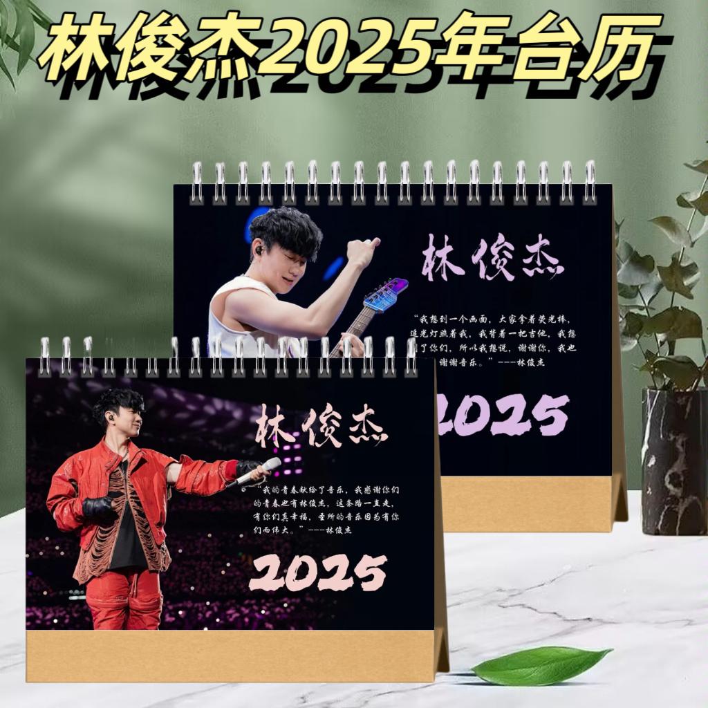 林俊杰2025年歌词记事本台历演唱会歌词本桌面摆台创意礼品台历