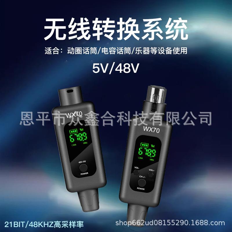 有线转无线手雷舞台直播演出乐器调台声卡48V音量调节WX70