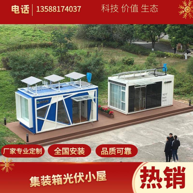住人集装箱户外移动房屋新型设计太阳能户外集装箱房屋保温隔热